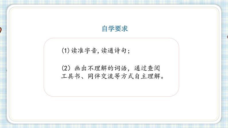 部编版六年级语文上册 第六单元  18.古诗三首 课件04