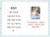 部編版六年級語文上冊 第六單元  18.古詩三首 課件