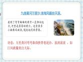 部編版六年級語文上冊 第六單元  18.古詩三首 課件