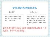 部編版六年級語文上冊 第六單元  18.古詩三首 課件