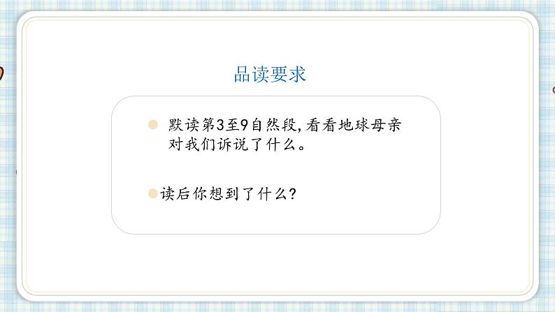 部编版六年级语文上册 第六单元  19.只有一个地球 课件03