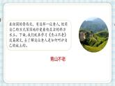 部编版六年级语文上册 第六单元  20.青山不老 课件