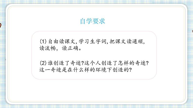 部编版六年级语文上册 第六单元  20.青山不老 课件03