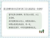 部编版六年级语文上册 第六单元  20.青山不老 课件