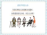 部编版六年级语文上册 第六单元  口语交际：意见不同怎么办 课件