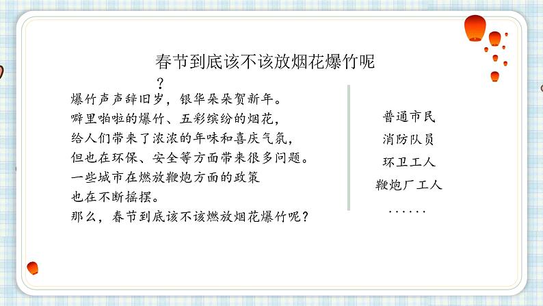 部编版六年级语文上册 第六单元  口语交际：意见不同怎么办 课件04