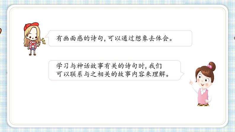 部编版六年级语文上册 第六单元  语文园地 课件04