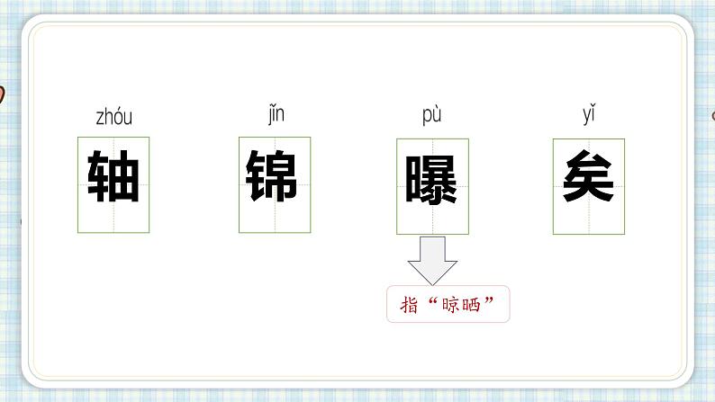 第2课时第4页