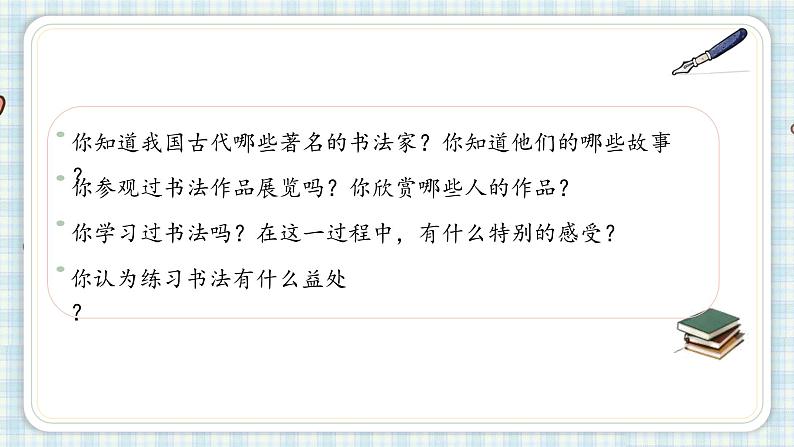 部编版六年级语文上册 第七单元  口语交际：聊聊书法 课件第3页