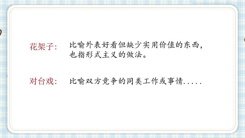 部编版六年级语文上册 第七单元  语文园地 课件05