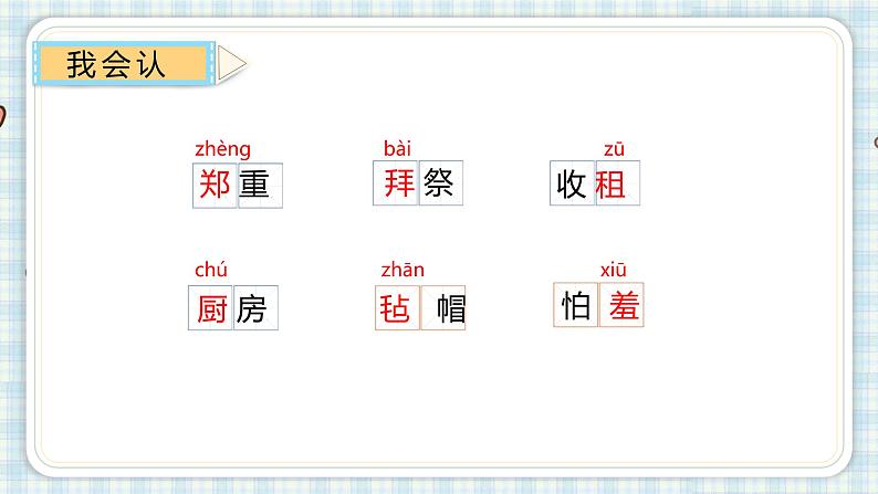 部编版六年级语文上册 第八单元  25.少年闰土 课件03