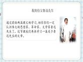 部编版六年级语文上册 第八单元  27.我的伯父鲁迅先生 课件