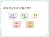 部编版六年级语文上册 第八单元  27.我的伯父鲁迅先生 课件