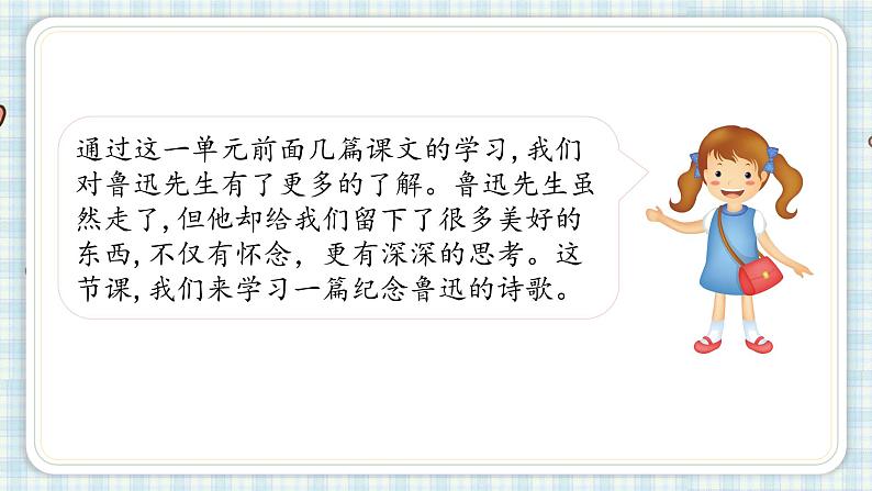 部编版六年级语文上册 第八单元  28.有的人—纪念鲁迅有感 课件02