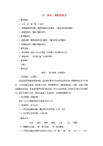 小学语文人教部编版四年级上册第七单元24* 延安，我把你追寻优秀教案设计