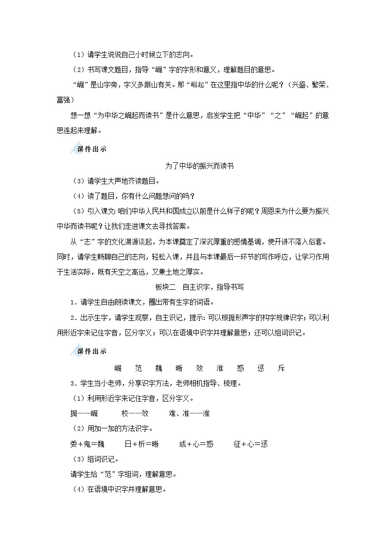 2021-2022学年小学语文 人教部编版 四年级上册第七单元22为中华之崛起而读书教案02
