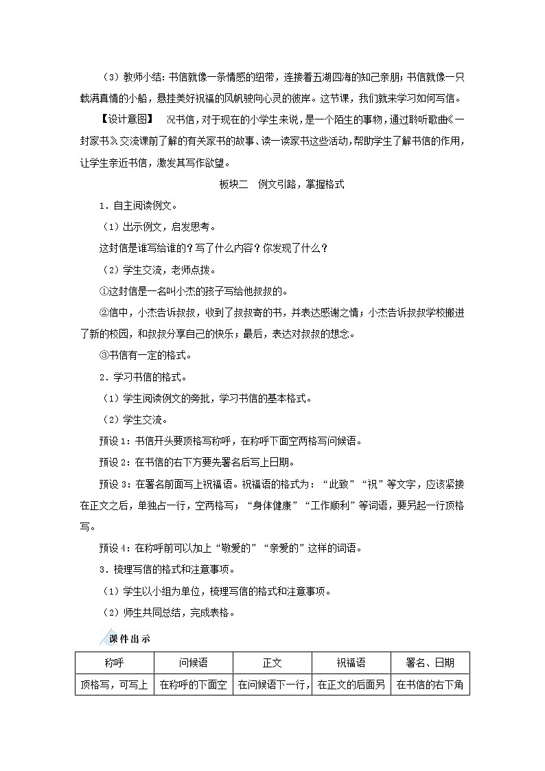 2021-2022学年小学语文 人教部编版 四年级上册第七单元习作：写信教案02