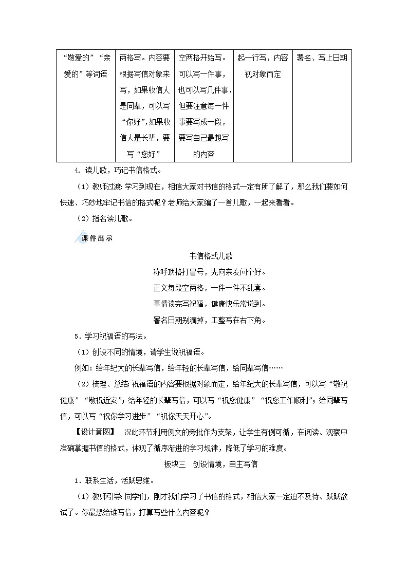 2021-2022学年小学语文 人教部编版 四年级上册第七单元习作：写信教案03