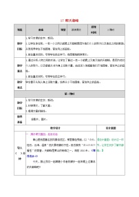 小学语文人教部编版四年级上册17 爬天都峰优质课教案及反思