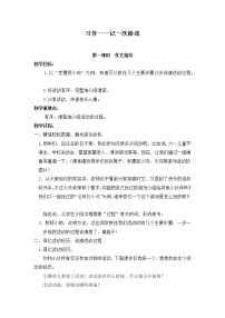 小学语文第六单元习作：记一次游戏教案