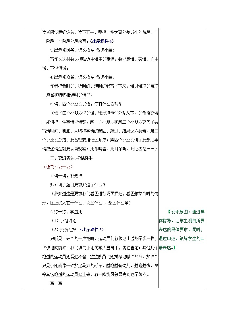 2021-2022学年小学语文 人教部编版 四年级上册第五单元语文园地教案第2页