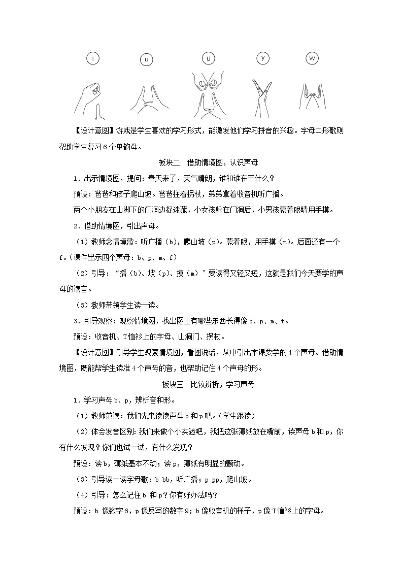 2021-2022学年小学语文 人教部编版（五四制）一年级上册汉语拼音3bpmf教案02