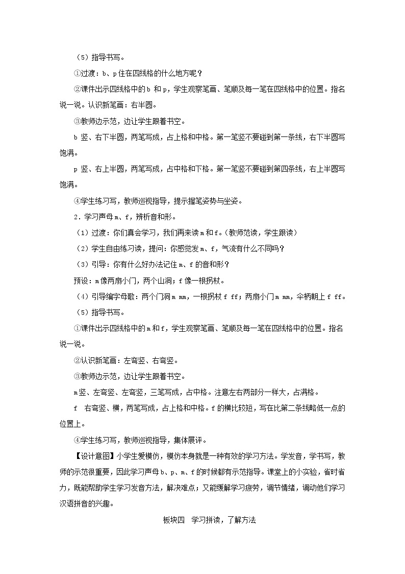 2021-2022学年小学语文 人教部编版（五四制）一年级上册汉语拼音3bpmf教案03