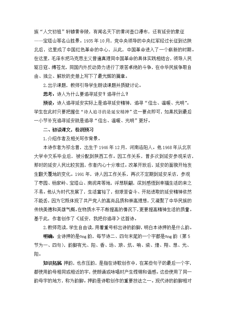 部编版语文四年级上册《延安，我把你追寻》教案02