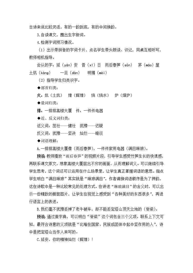 部编版语文四年级上册《延安，我把你追寻》教案03