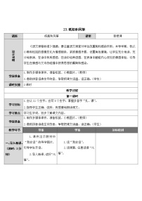 小学语文人教部编版二年级上册23 纸船和风筝公开课教学设计及反思