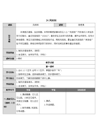 人教部编版二年级上册24 风娃娃优秀教案及反思