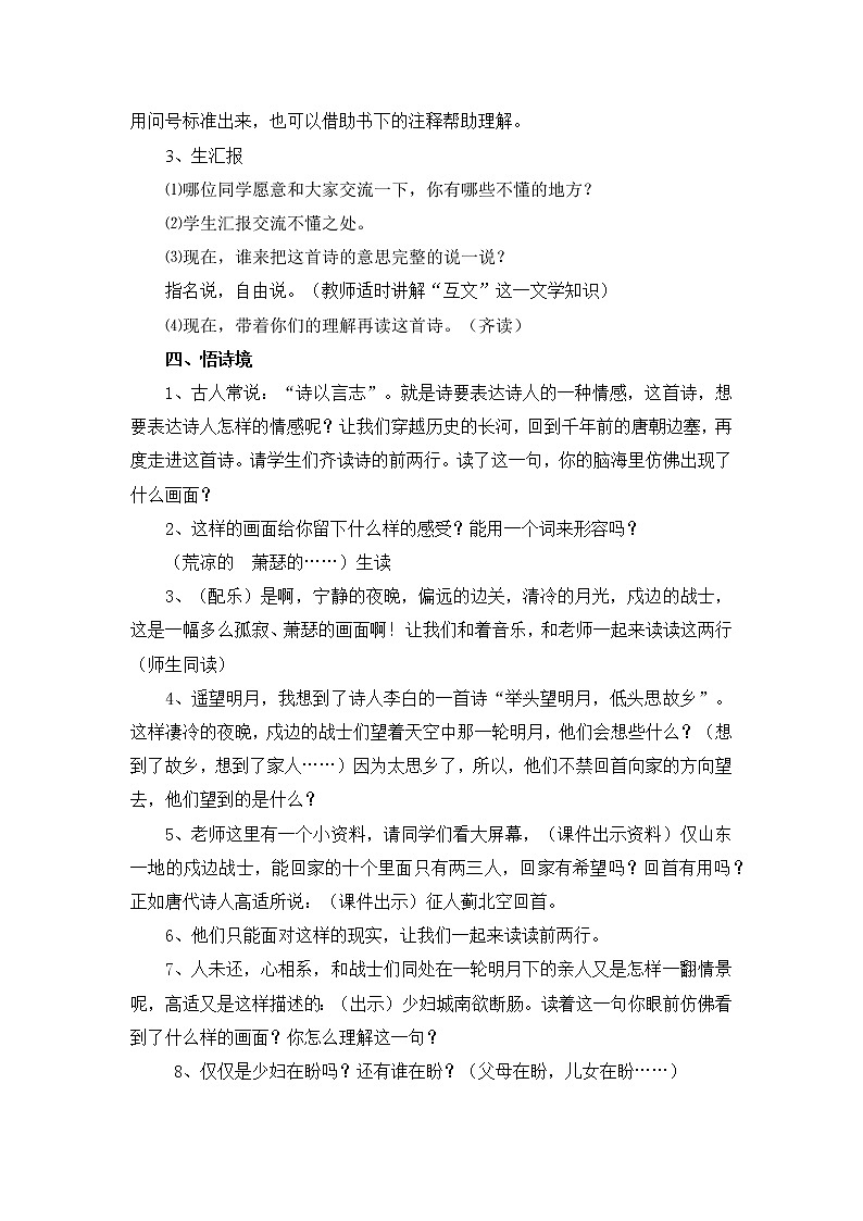 部编版语文四年级上册《出塞》教案02