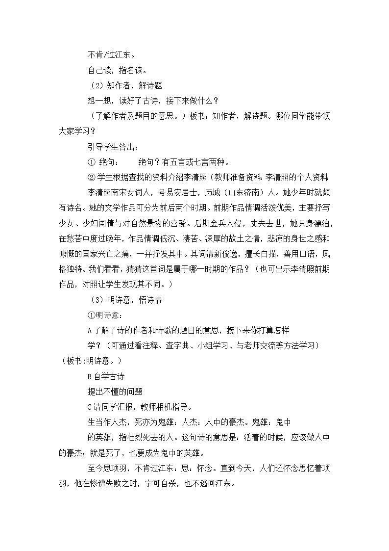 部编版语文四年级上册《夏日绝句》教案02