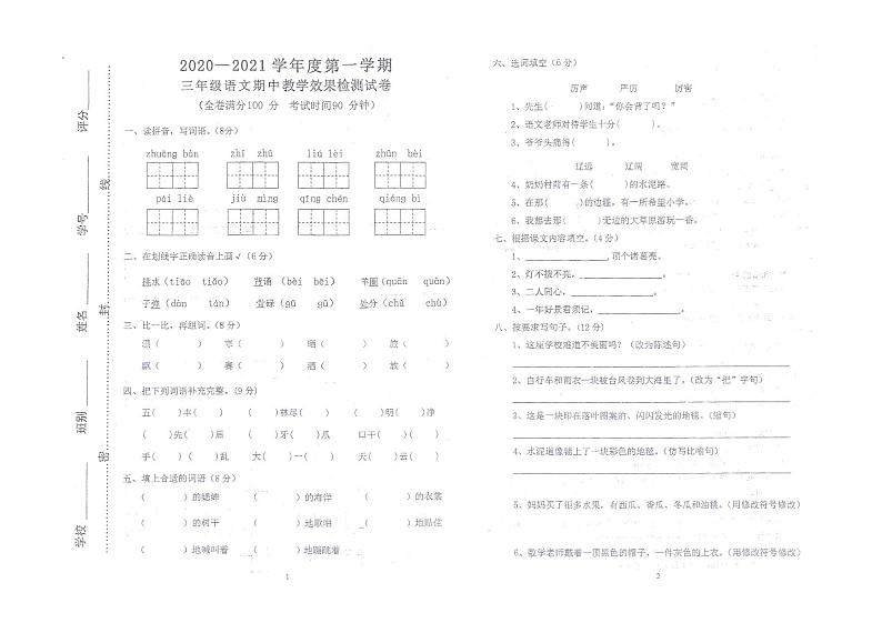 部编版三年级语文上册期中教学效果检测试卷（广东湛江坡头区2020-2021学年第一学期真卷，含答案）01