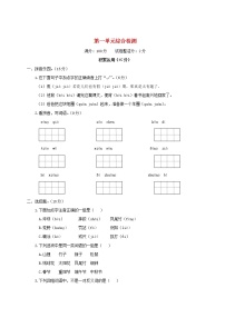 人教部编版三年级上册第一单元单元综合与测试习题