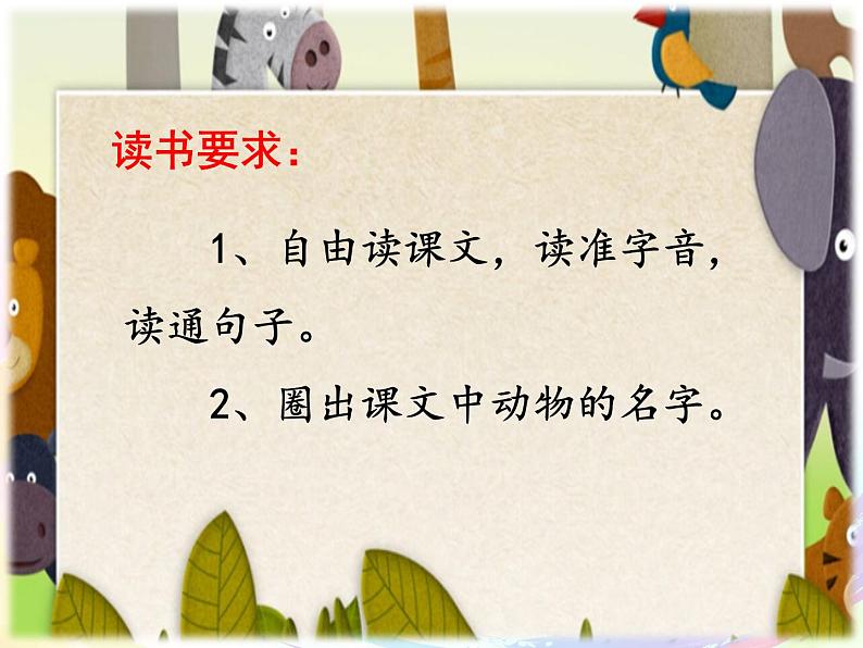 部编版语文二年级上册《3 拍手歌》 课件第5页