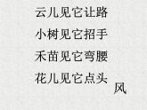 部编版语文二年级上册《24 风娃娃》 课件