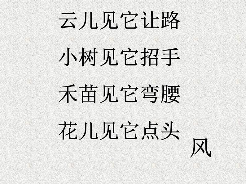 部编版语文二年级上册《24 风娃娃》 课件第2页