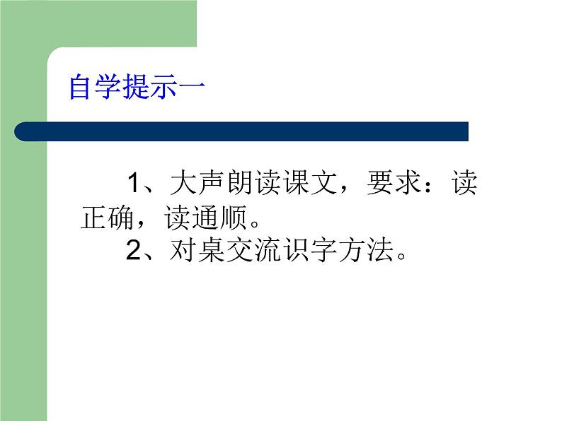 部编版语文二年级上册《24 风娃娃》 课件第3页