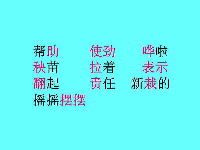 部编版语文二年级上册《24 风娃娃》 课件第5页