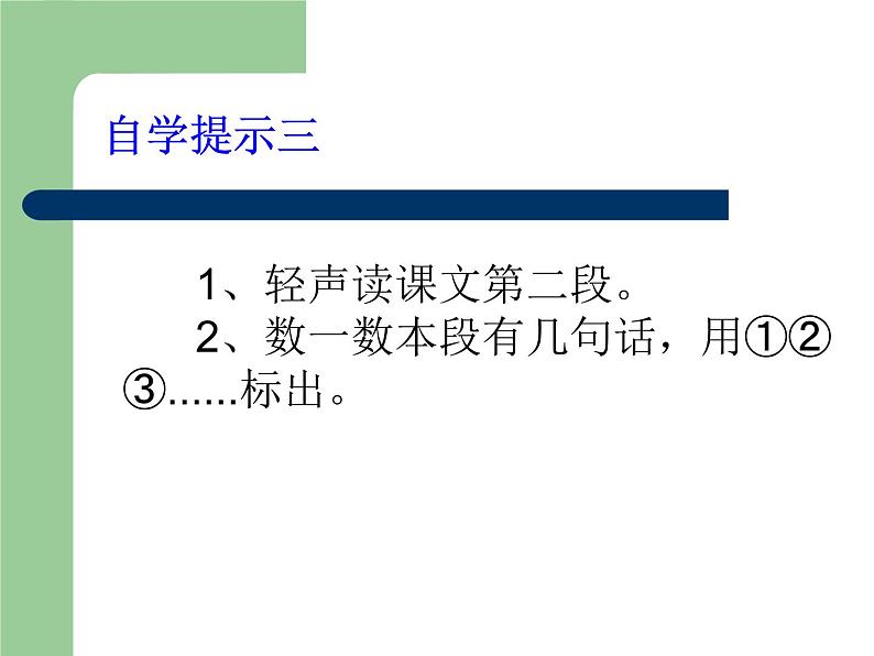 部编版语文二年级上册《24 风娃娃》 课件第8页