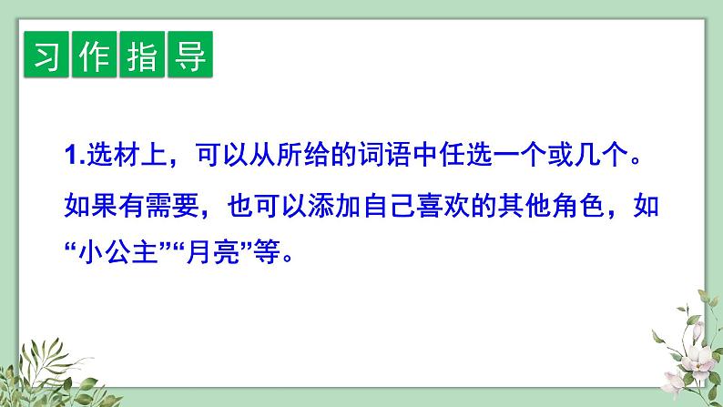 第三单元习作、语文园地三、快乐读书吧课件（28张PPT)第3页