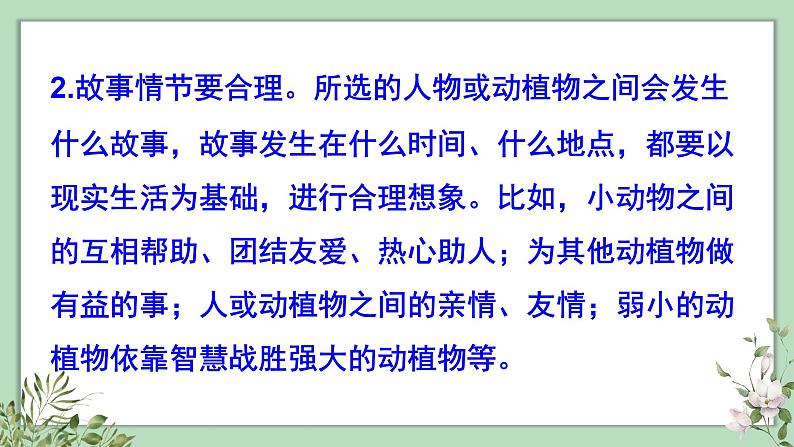 第三单元习作、语文园地三、快乐读书吧课件（28张PPT)第4页