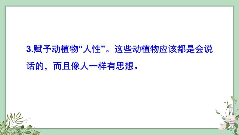 第三单元习作、语文园地三、快乐读书吧课件（28张PPT)第5页