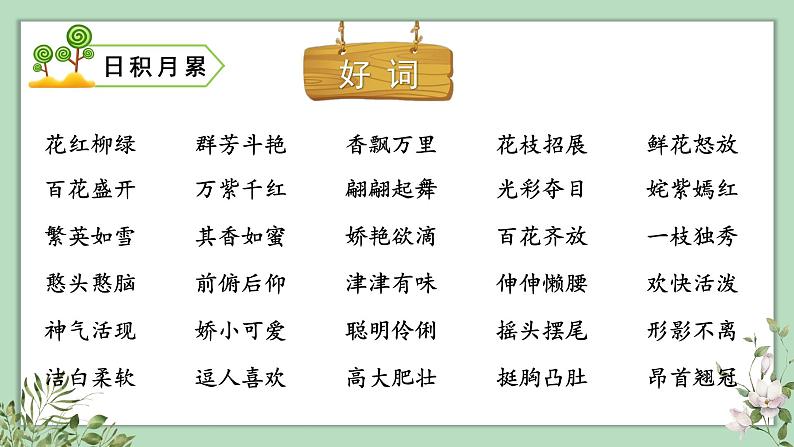 第三单元习作、语文园地三、快乐读书吧课件（28张PPT)第6页