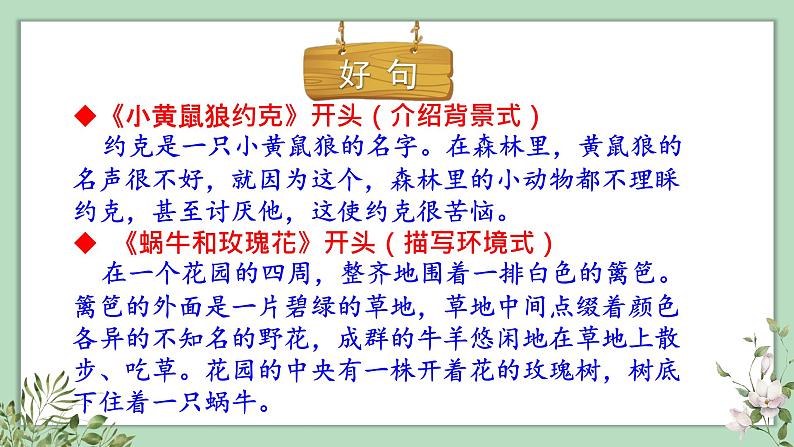 第三单元习作、语文园地三、快乐读书吧课件（28张PPT)第7页