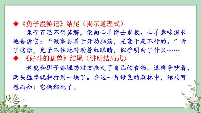 第三单元习作、语文园地三、快乐读书吧课件（28张PPT)第8页