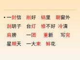 部编版语文二年级上册《6 一封信》 课件