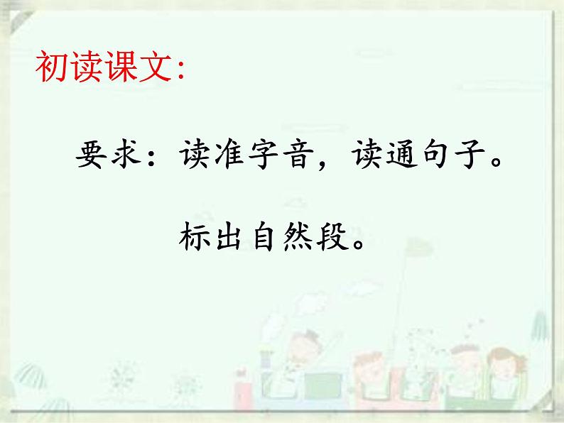 部编版语文二年级上册《6 一封信》 课件第8页