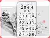 部编版语文二年级上册《8 古诗二首：登鹳雀楼》 课件